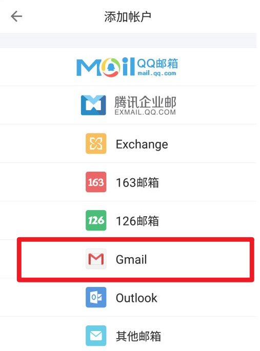 QQ邮箱登录谷歌邮箱